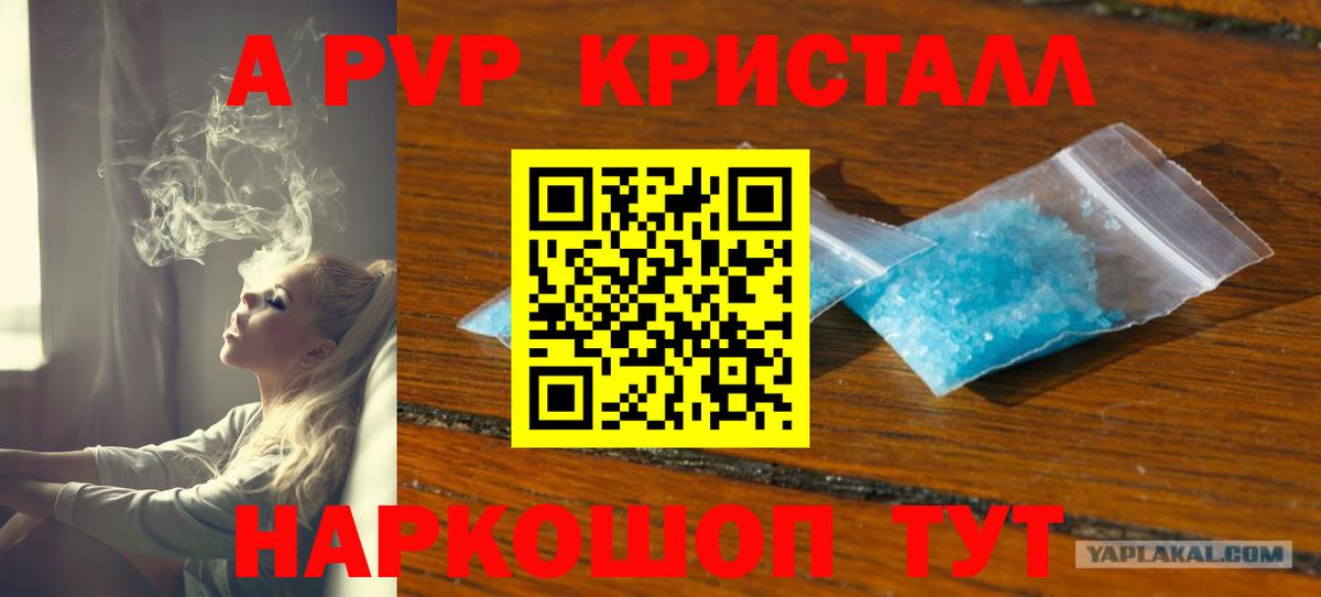 Альфа ПВП Соль  A-PVP  Вход с VPN  Фрязино  A PVP крисы CK 