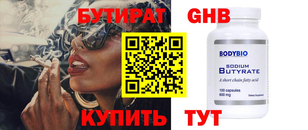 Бутират BDO 33% Фрязино