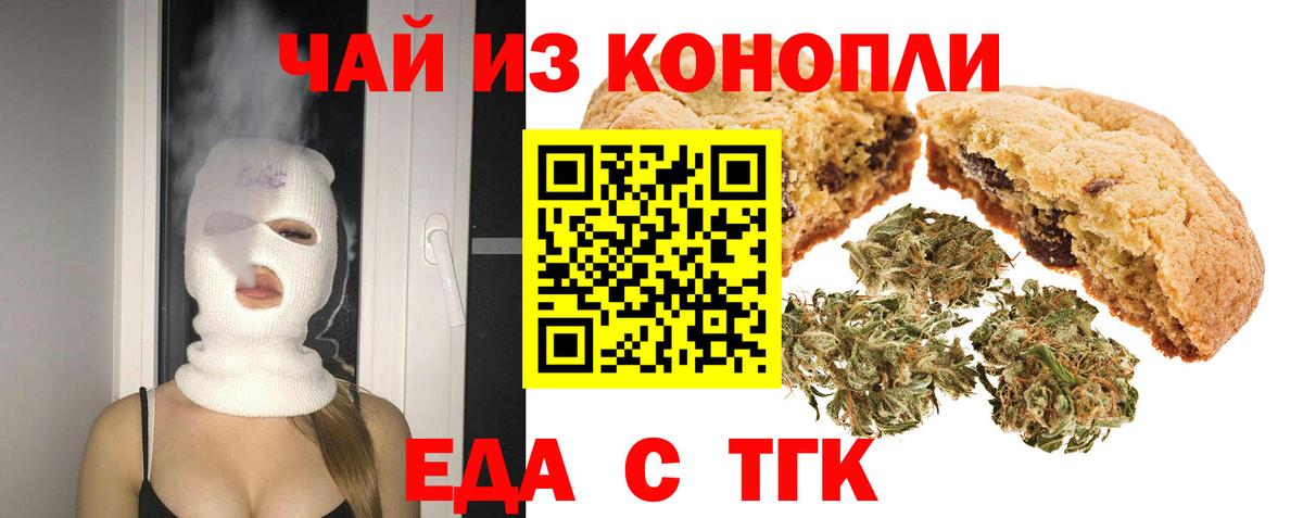 Фрязино  Еда ТГК конопля  Вход с VPN 