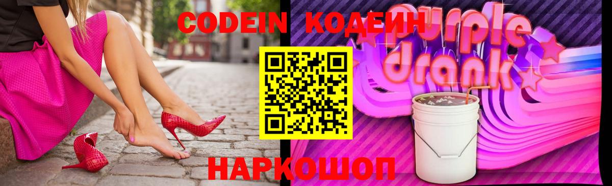 Кодеиновый сироп Lean Purple Drank  Кодеиновый сироп Lean напиток Lean (лин)  Вход с VPN  Фрязино 